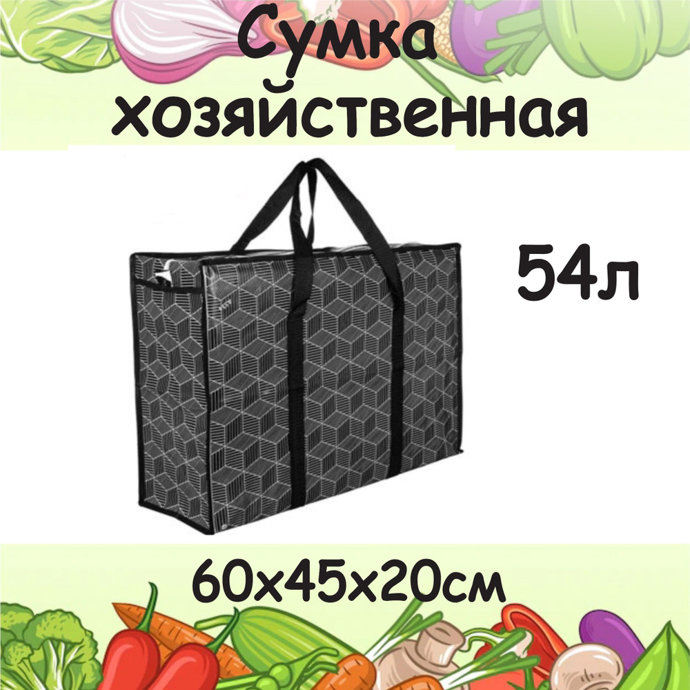 Vetta Сумка хозяйственная, 45 х 60х20 см, 1 шт #1