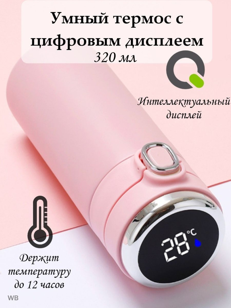 Термокружка термос с термометром, дисплеем и датчиком температуры розовый 320 мл  #1