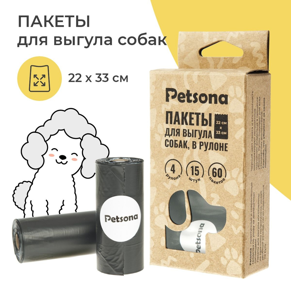 Пакеты для выгула собак и уборки за животными Petsona без ручек для диспенсера черные 4 рулона по 15 #1