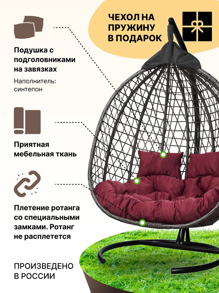 Подвесное двухместное кресло-кокон ФИДЖИ коричневый (бордовая подушка)  #1