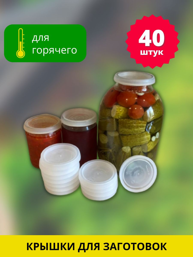 Мегапласт Крышка для банки, 8.2, 8х8 см, 40 шт #1