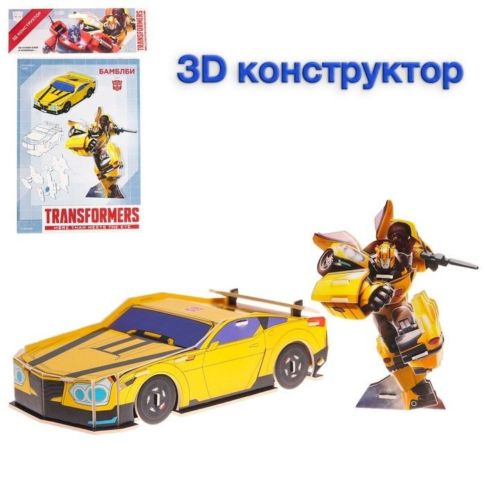 3D конструктор из пенокартона TRANSFORMERS, Бамблби, 2 листа, Трансформеры, 1 набор  #1