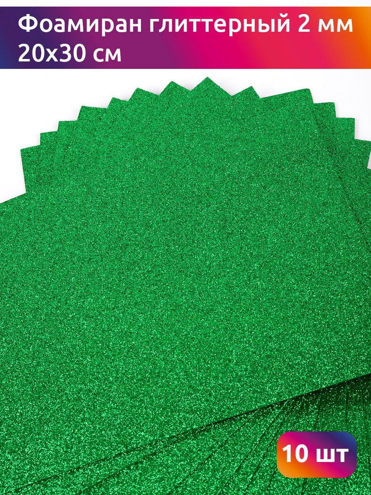 Фоамиран глиттерный с блестками 2 мм, размер 20х30 см цвет зеленый 10 листов, Цветная пористая резина #1