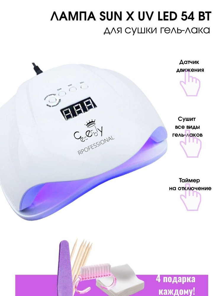Cececoly SUN X 54 W Лампа для сушки маникюра ногтей/Профессиональная гибридная UV/LED для гель лака. #1