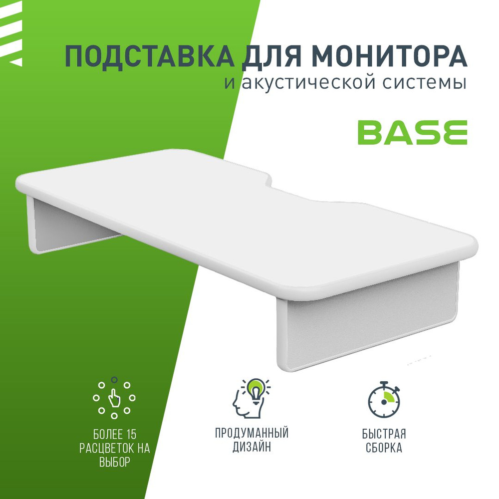 Подставка для монитора и акустической системы VMMGAME BASE LIGHT WHITE  #1