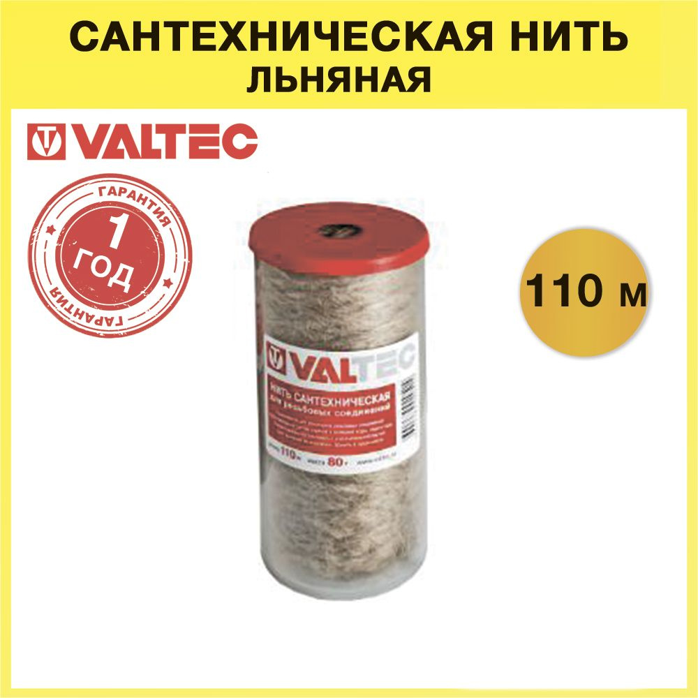 Нить сантехническая льняная 110 м VALTEC уплотнительная / Лен для герметизации резьбовых соединений при #1