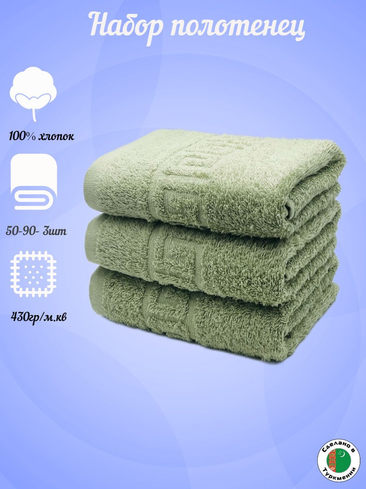 TM Textile Набор полотенец для лица, рук или ног, Хлопок, 50x90 см, оливковый, 3 шт.  #1