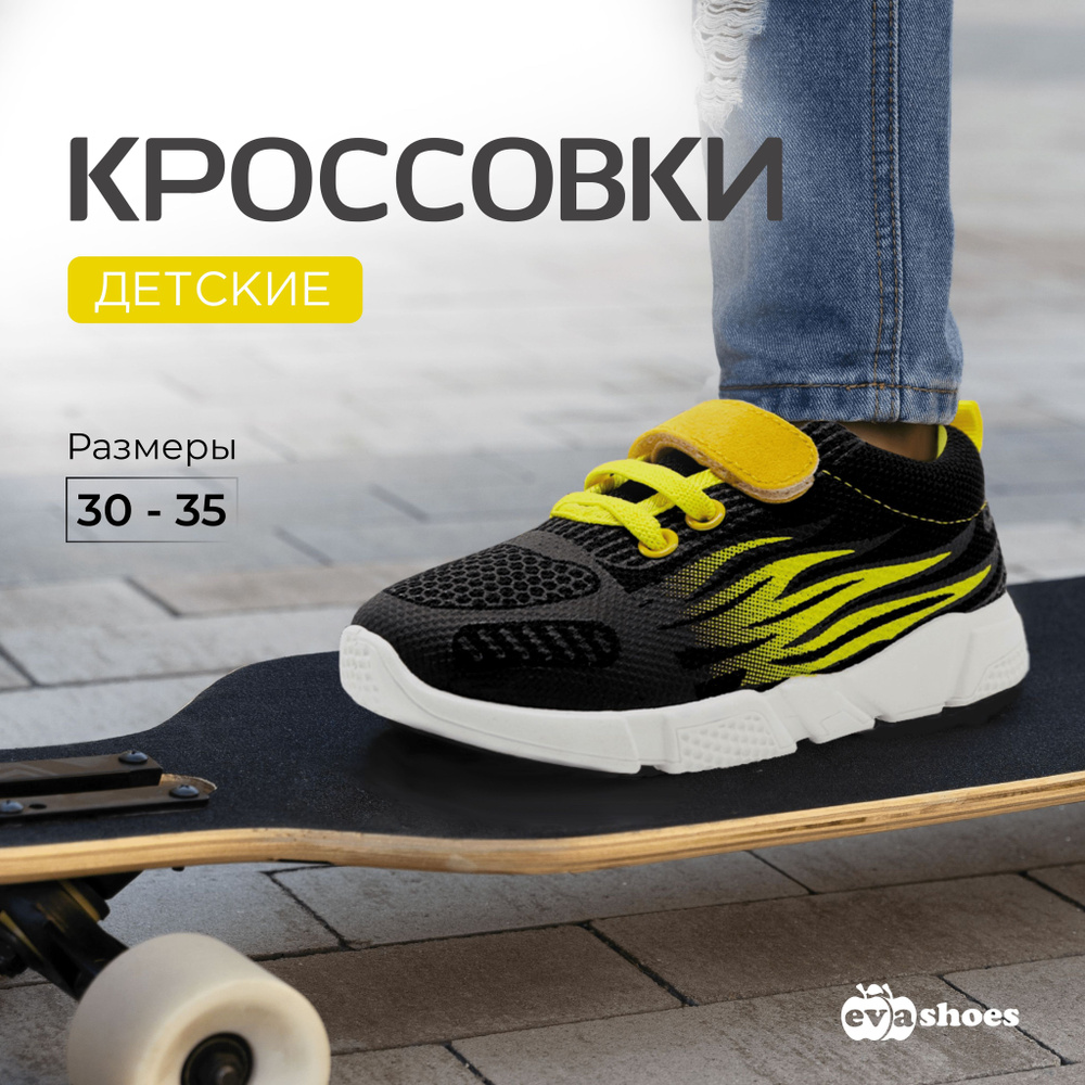 Кроссовки Evashoes #1