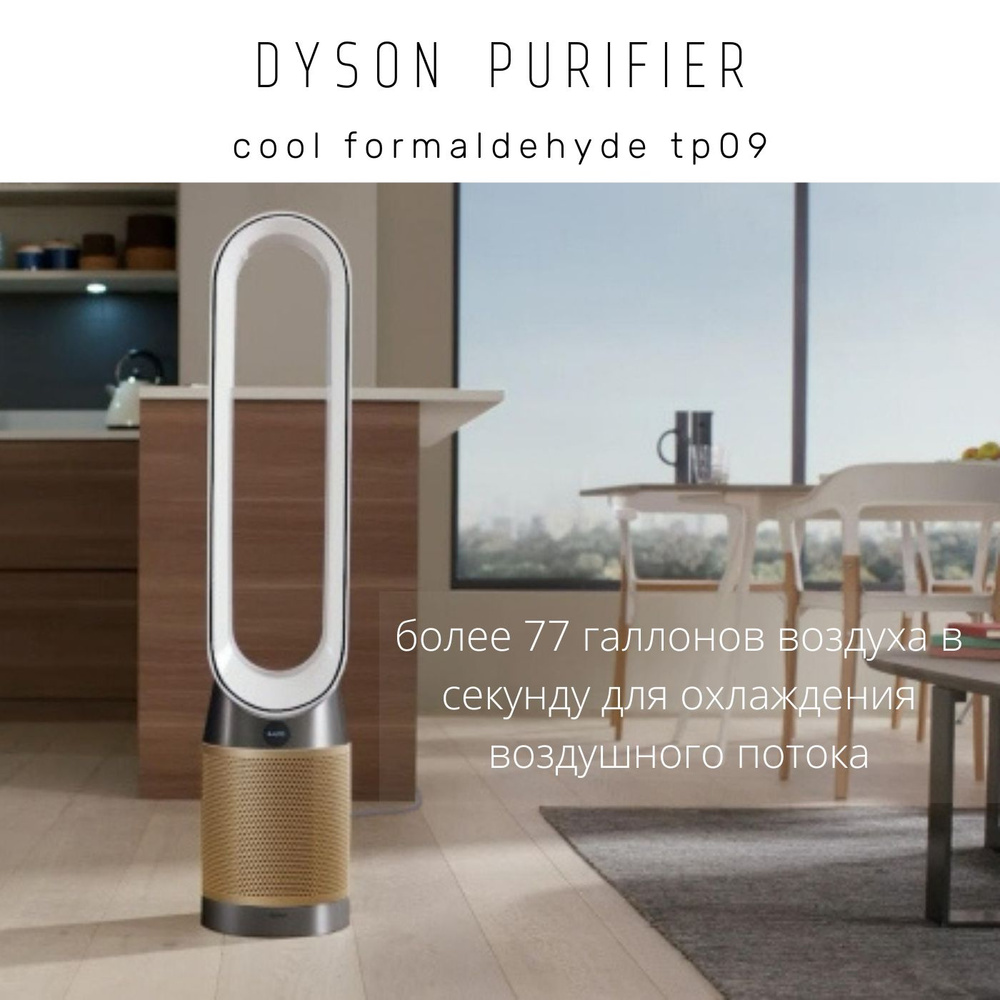 Очиститель воздуха Dyson TP09 Purifier Cool Formaldehyde #1