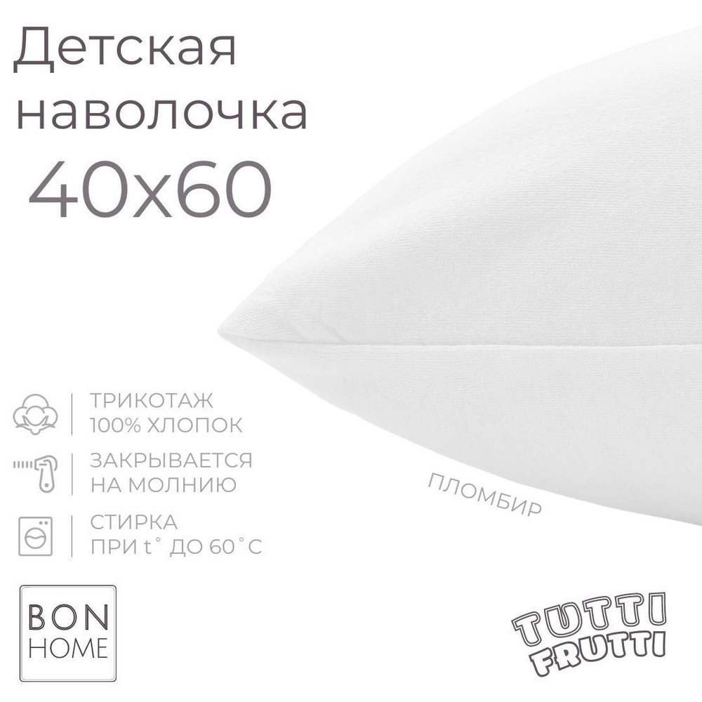 BonHome Наволочка, TUTTI FRUTTI, Трикотаж, 40x60 см  1шт #1