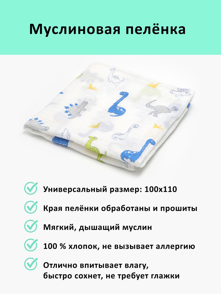 Пеленка текстильная 100 х 110 см, Хлопок, Муслин, 1 шт #1