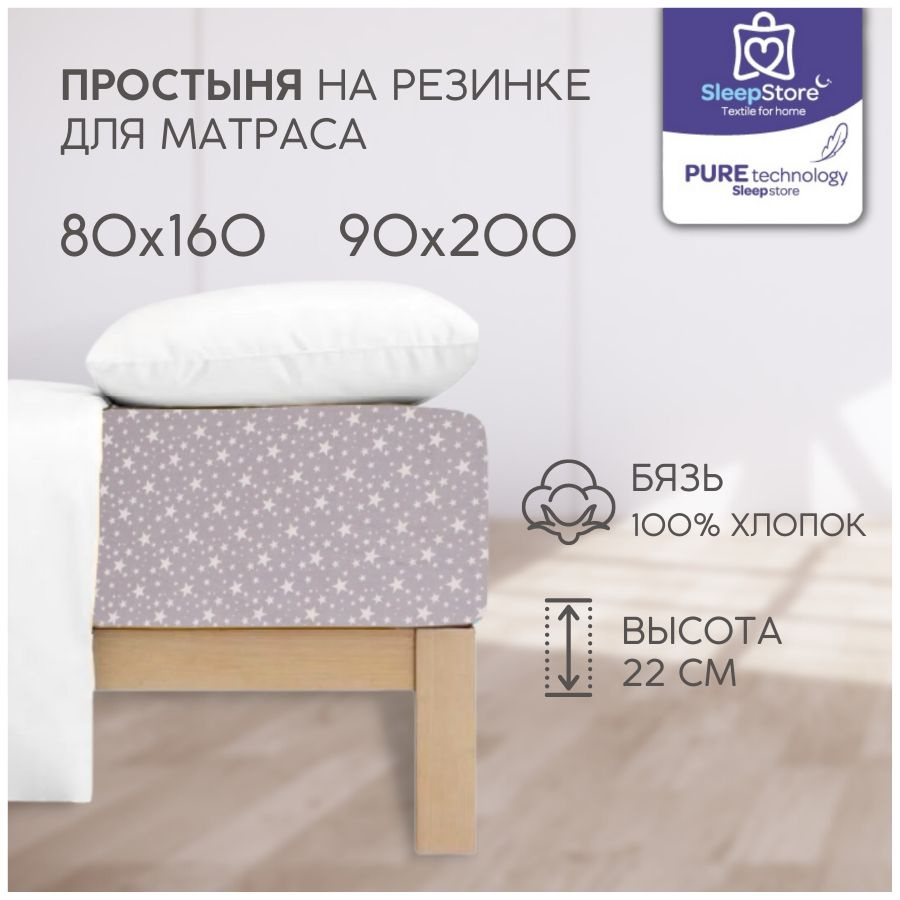 SleepStore Простыня на резинке серая детская, Бязь, 80x160 см #1