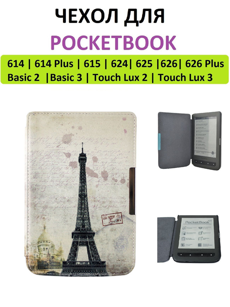 Чехол-обложка GoodChoice Slim для Pocketbook 614 615 624 625 626 Basic 2/3 Touch Lux 2/3 (башня)  #1