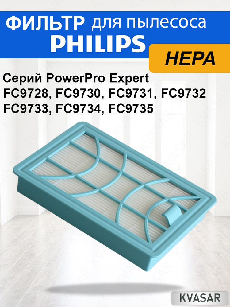 Фильтр для пылесосов Philips PowerPro Expert: FC9728, FC9730, FC9731, FC9732, FC9733, FC9734, FC9735 #1
