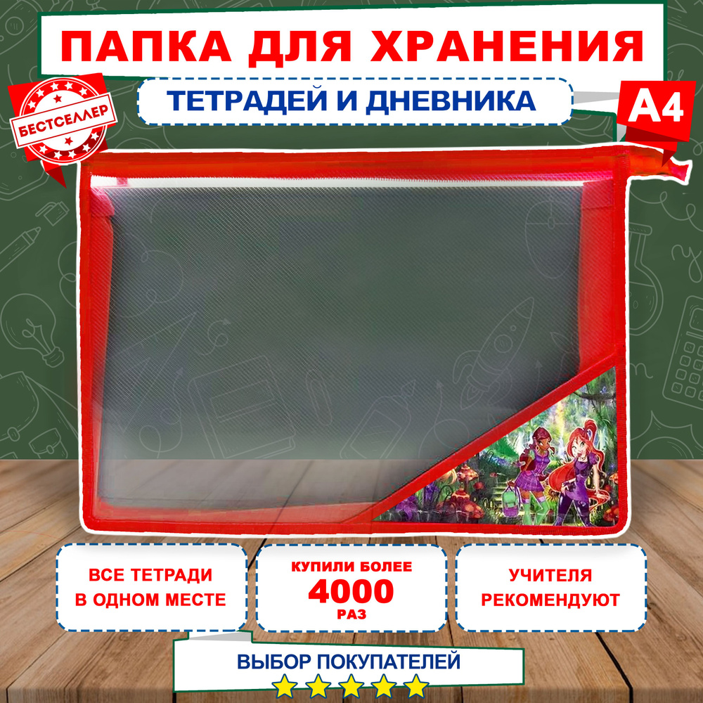 Бестселлер Папка для труда A4 (21 × 29.7 см), 1 шт. #1