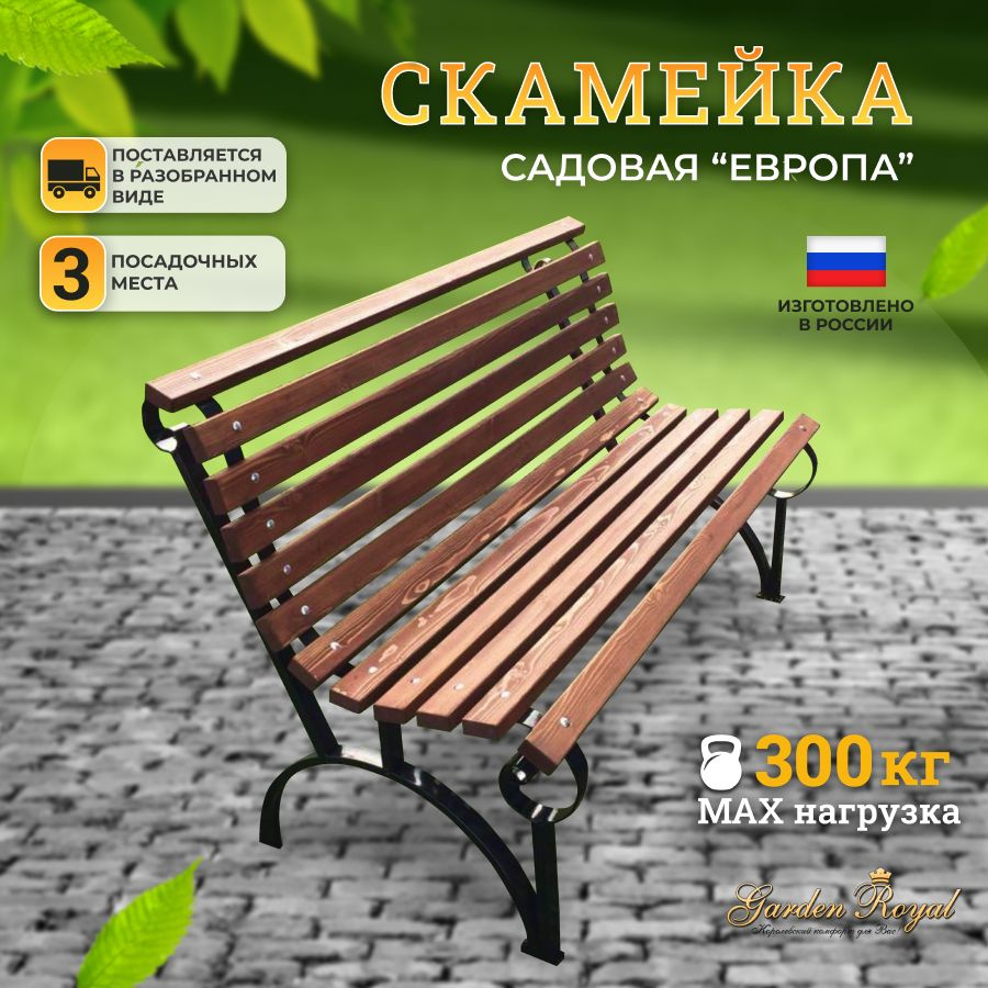 Скамья 45х70х97 см, Garden Royal - купить по низким ценам с доставкой в  интернет-магазине OZON (624153337)