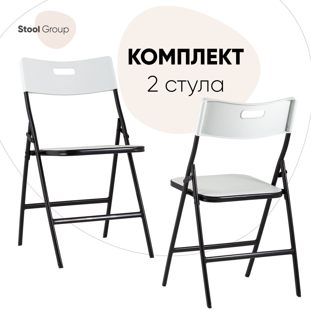 Stool Group Комплект стульев складных обеденных банкетных LITE, 2 шт.  #1