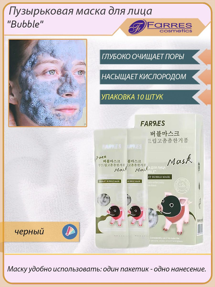 Farres cosmetics Маска косметическая Восстановление Для всех типов кожи  #1