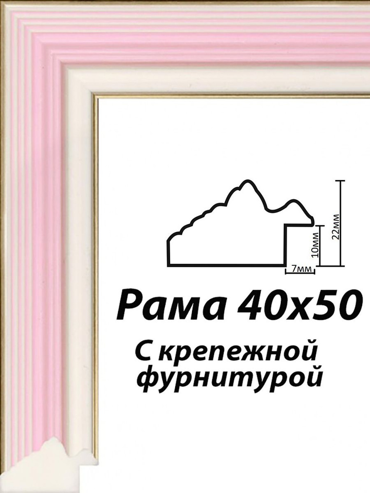 Рама багетная 40х50 #1