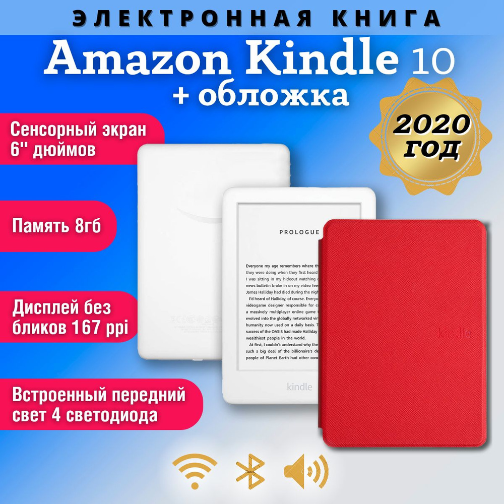 Электронная книга белая сенсорный экран с подсветкой + обложка Amazon Kindle Touch 10 (2020) + красный #1