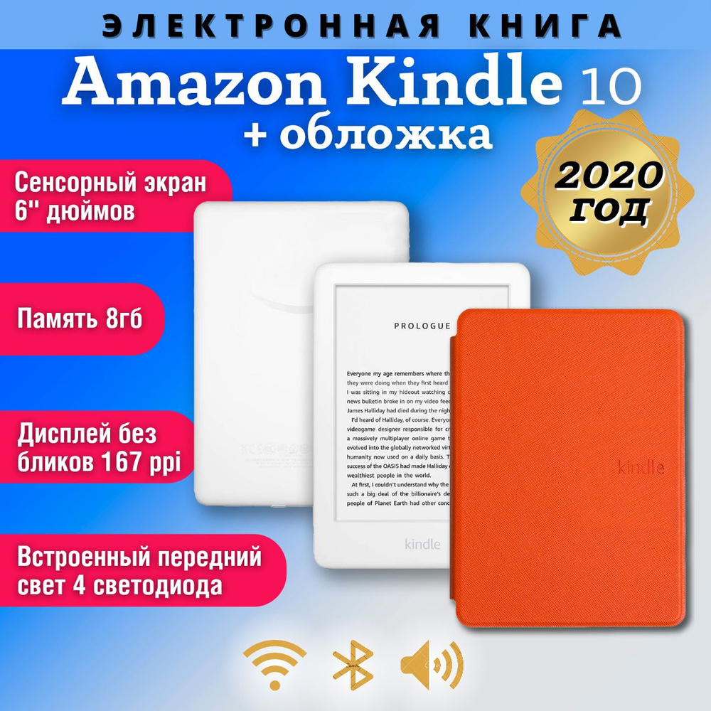 Электронная книга белая с обложкой Amazon Kindle Touch 10 (2020) + оранжевый чехол  #1