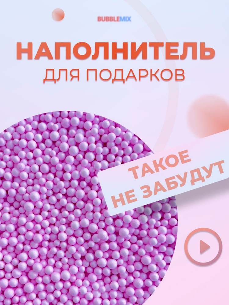 Наполнитель для подарков Bubblemix 1000 мл розовый #1