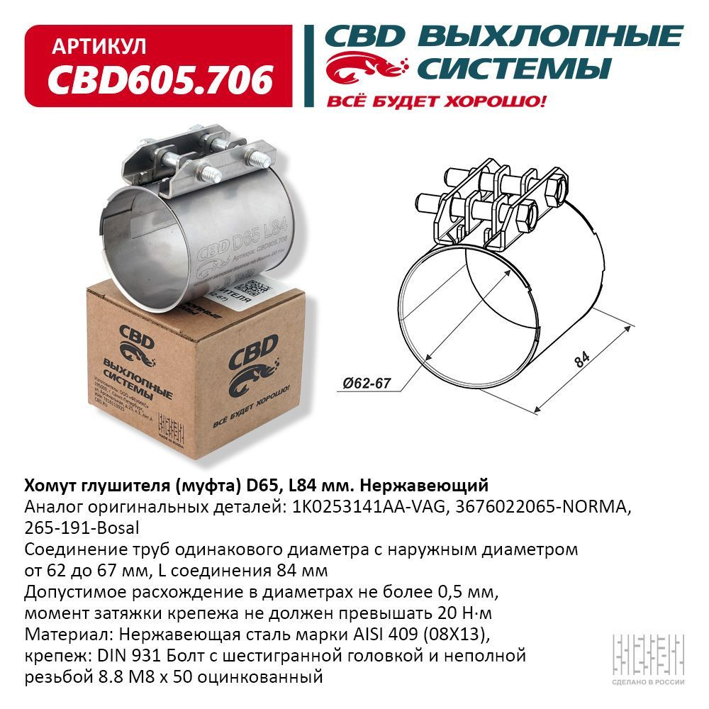 CBD Хомут для глушителя арт.CBD605706 #1