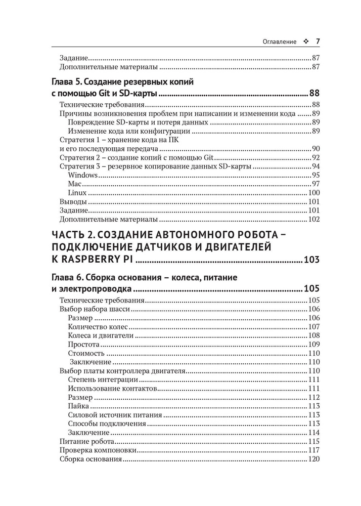 Устройство и программирование автономных роботов. Проекты на PYTHON и RASPBERRY PI  #1