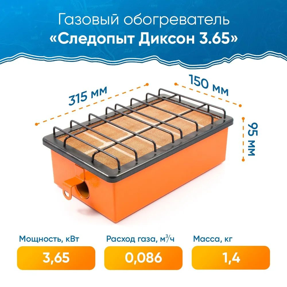 Обогреватель (плита) инфракрасный газовый СЛЕДОПЫТ "Диксон" кВт 3,65  #1