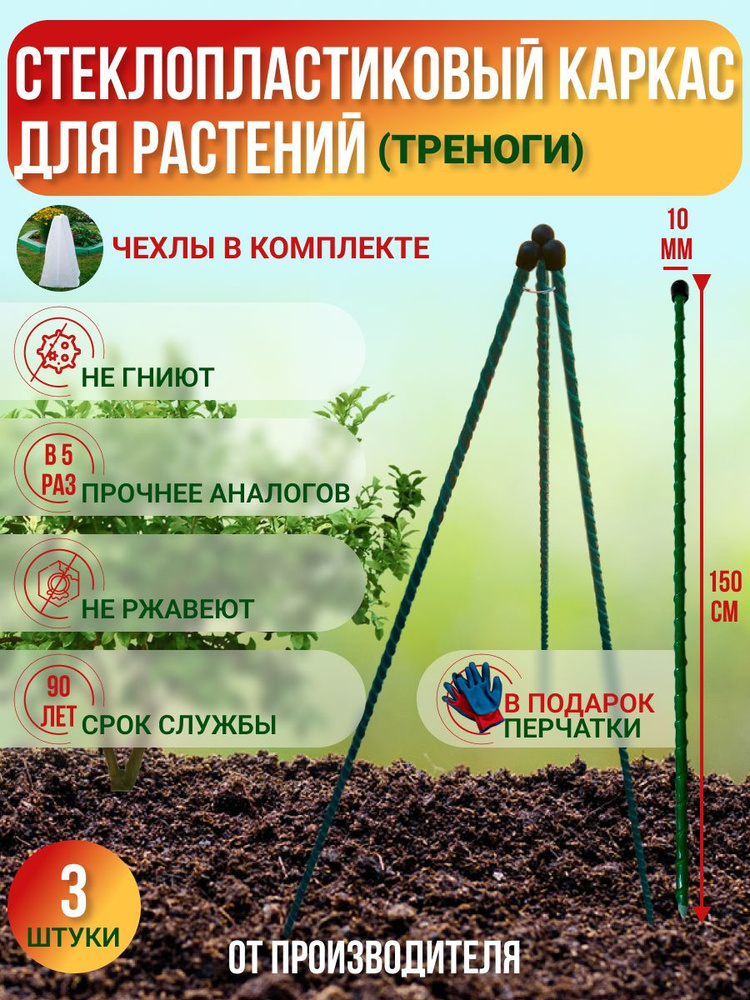 Долговечный каркас для притенения и зимнего укрытия растений (Стеклопластиковый) Диаметр опор 10мм, Высота #1