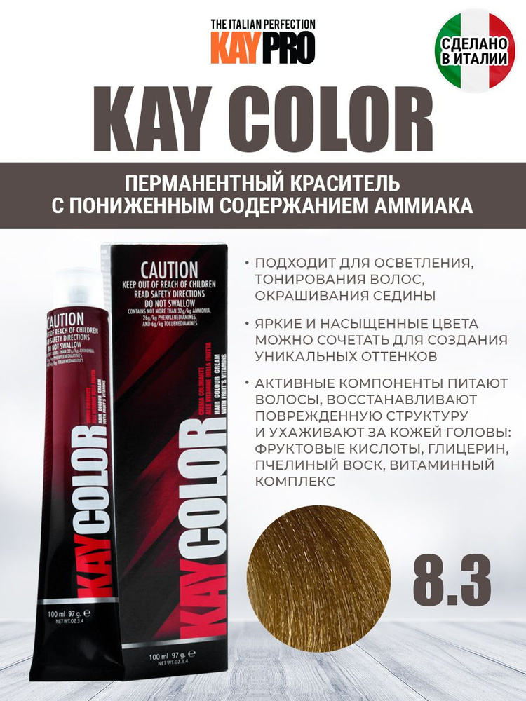 KayPro Краска для волос, 100 мл #1