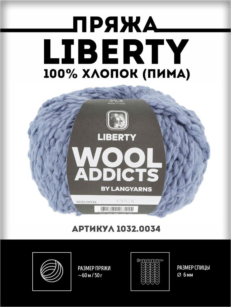 Пряжа для вязания Liberty Wooladdicts 100% хлопок, однотонная, трикотажная  #1