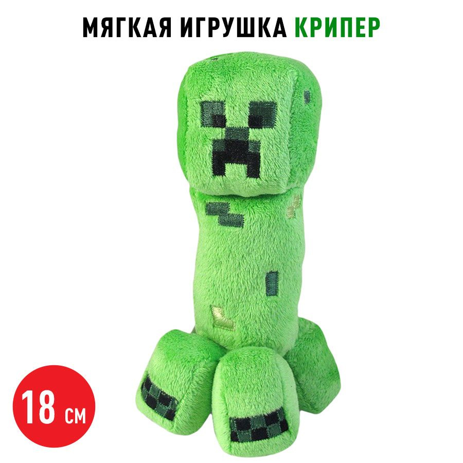 Мягкая игрушка Крипер Майнкрафт персонаж из игры Minecraft для мальчиков,  для девочек - купить с доставкой по выгодным ценам в интернет-магазине OZON  (677971142)