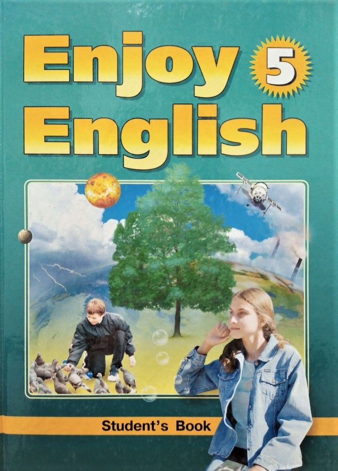 Английский язык / Enjoy English 5. 8 класс. Учебник (М.З. Биболетова, Н.Н. Трубанева) | Биболетова Мерем #1