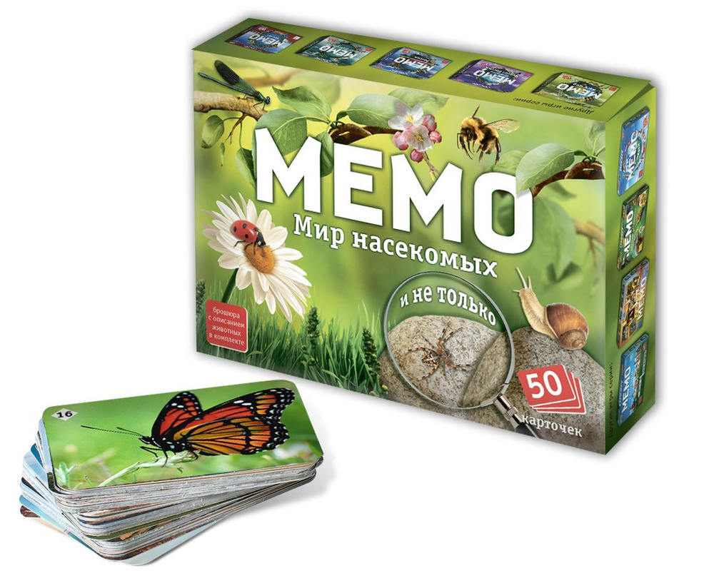 Настольная игра МЕМО набор Мемо "Мир Насекомых и не только" 50 карточек  #1