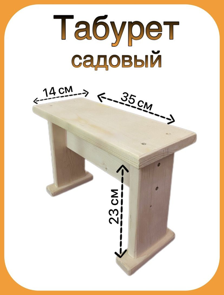 Табурет для сада/ деревянный стул для бани/ детский стульчик  #1