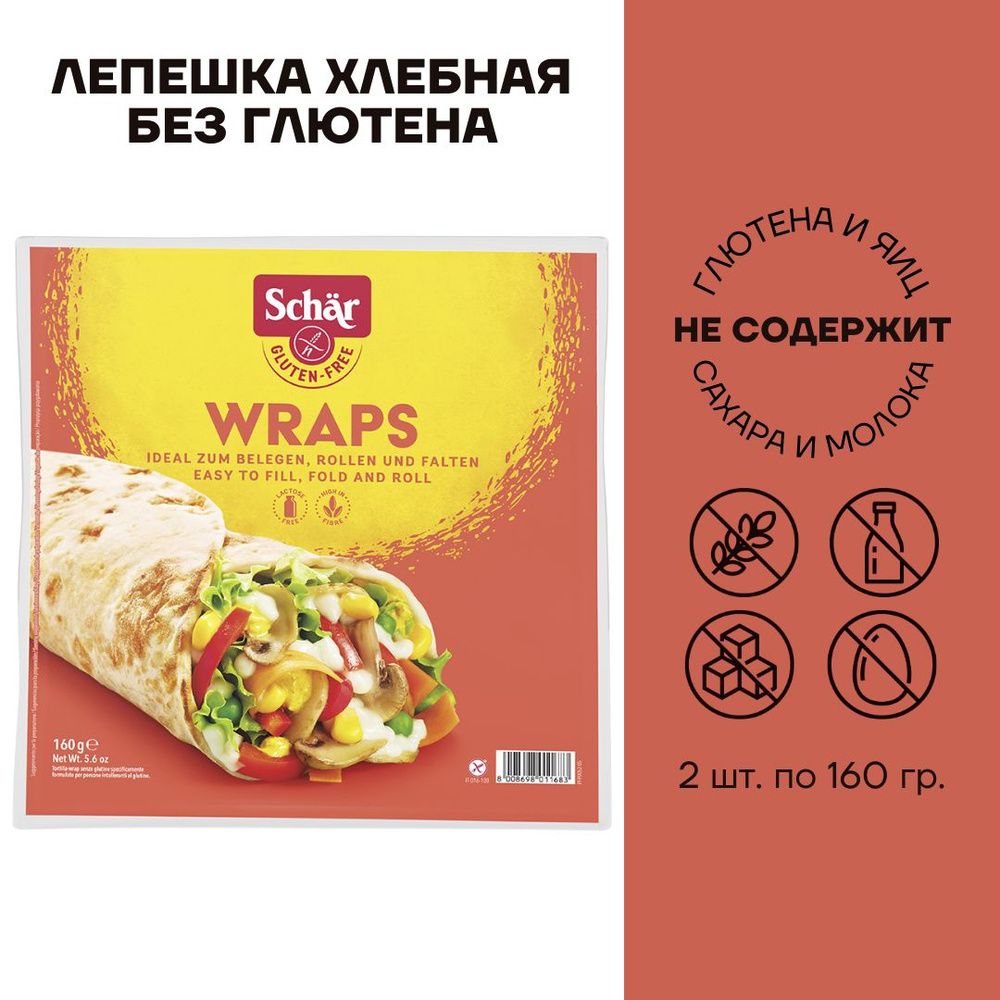 Хлебная лепешка Wraps без глютена Dr. Schar 2 шт по 160г (в 1 шт - 2 лепешки)  #1