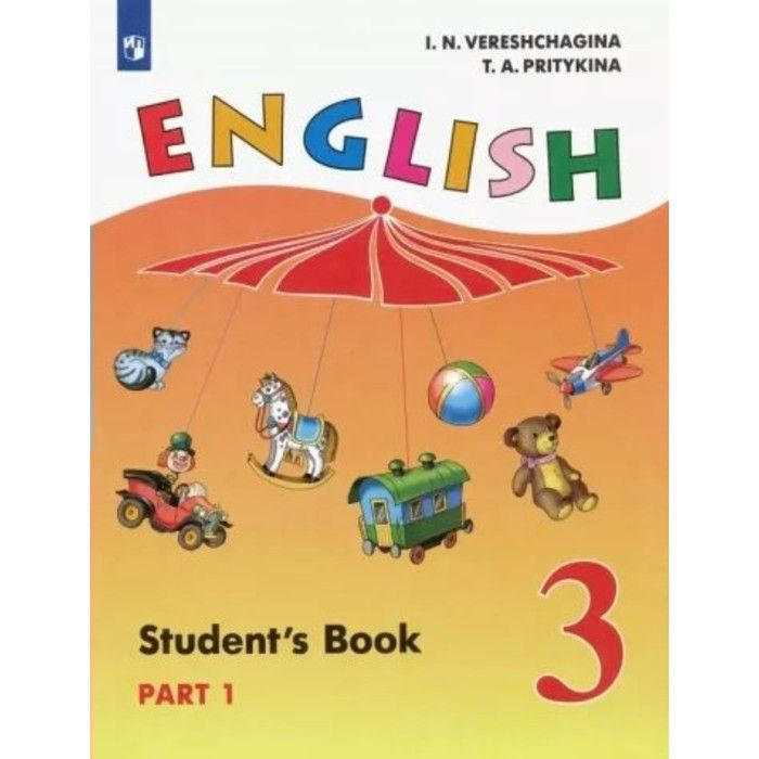 Английский язык 3 класс с углубленным изучением.В 2-х частях (комплект) | Верещагина И.  #1
