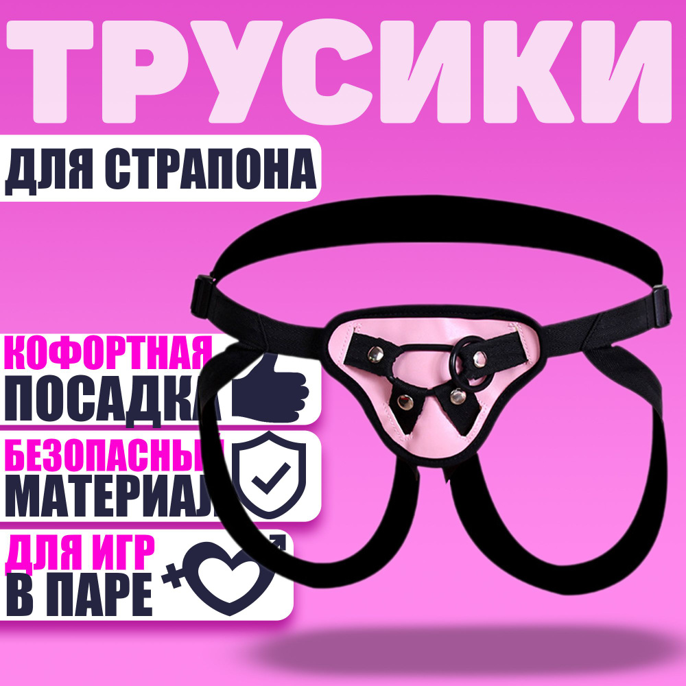 Трусики для страпона BDSM с кольцом из эко-кожи, с регулируемыми ремешками, розовый  #1