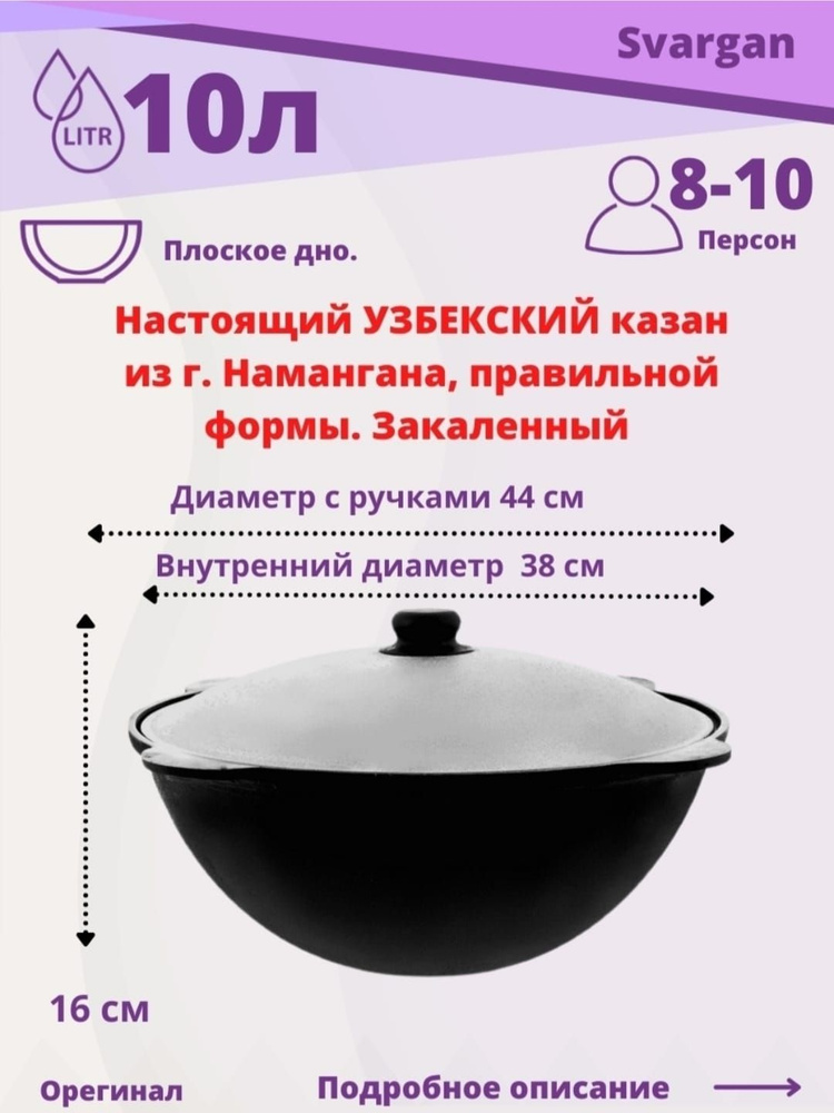 Казан чугунный узбекский Наманган 10 литров #1