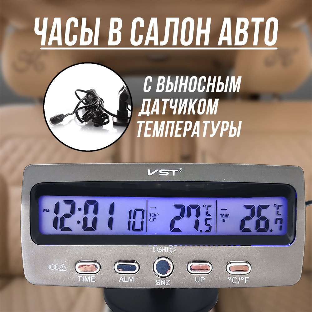 Часы автомобильные электронные с подсветкой с термометром - авточасы с выносным датчиком  #1