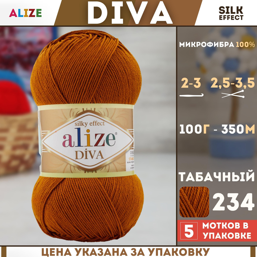 Пряжа для ручного вязания Alize Diva - Ализе Дива, (цвет - 234 медный), (5х100 гр., 350 м., состав: 100% #1