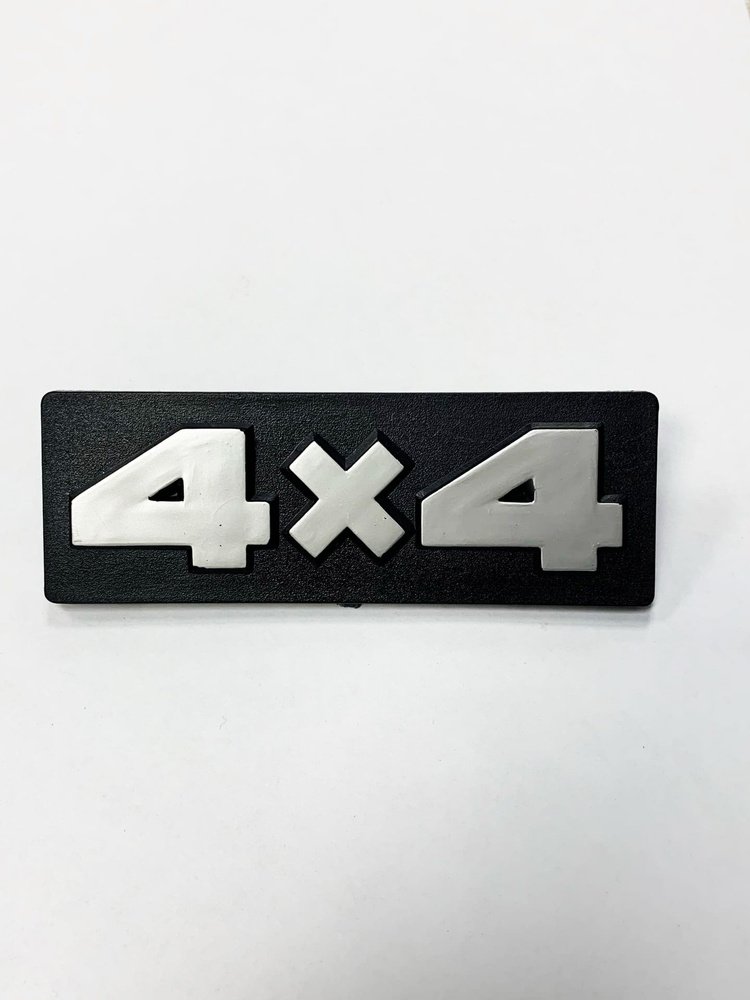 Эмблема (шильдик/ орнамент) "4х4" на крыло боковая для ЛАДА Нива/ ВАЗ 2121-2131-213-214  #1