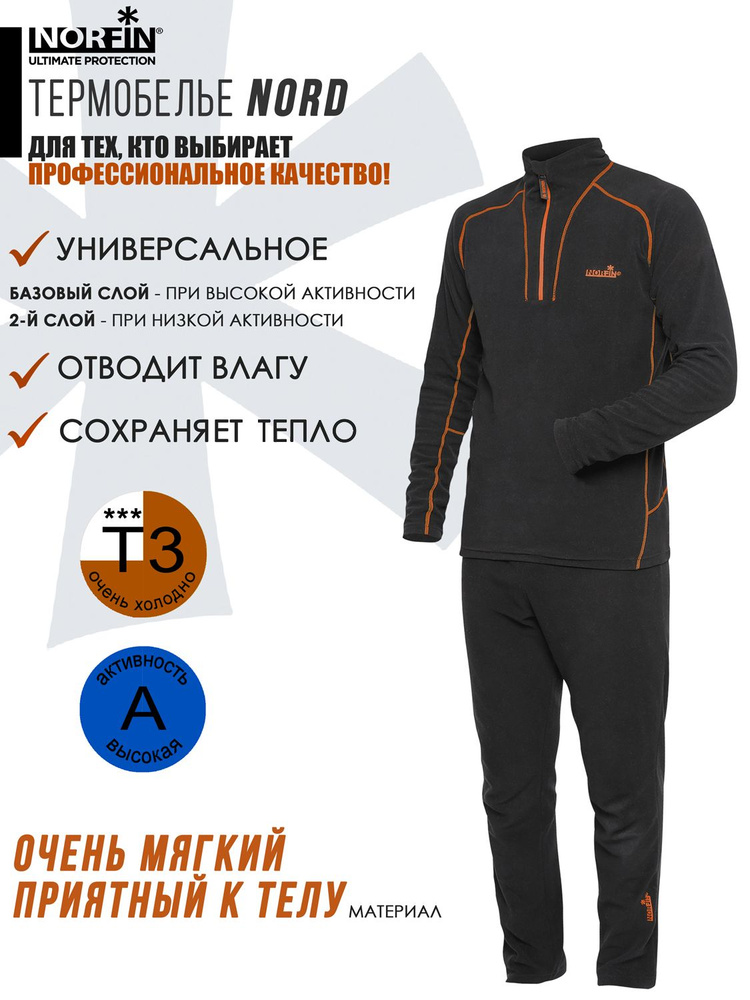 Комплект термобелья Norfin Ultimate Protection #1