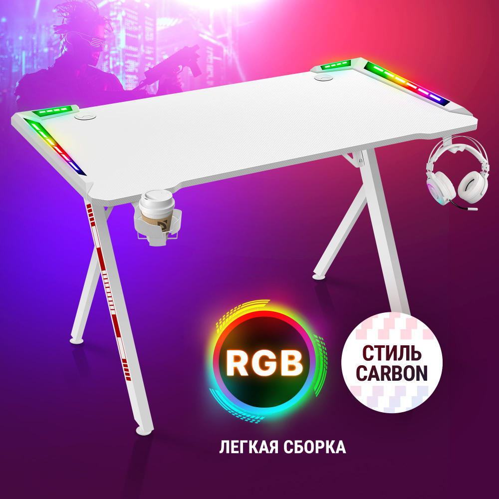 Компьютерный игровой стол, геймерский Foton RGB, подставки под кружку и гарнитуру  #1