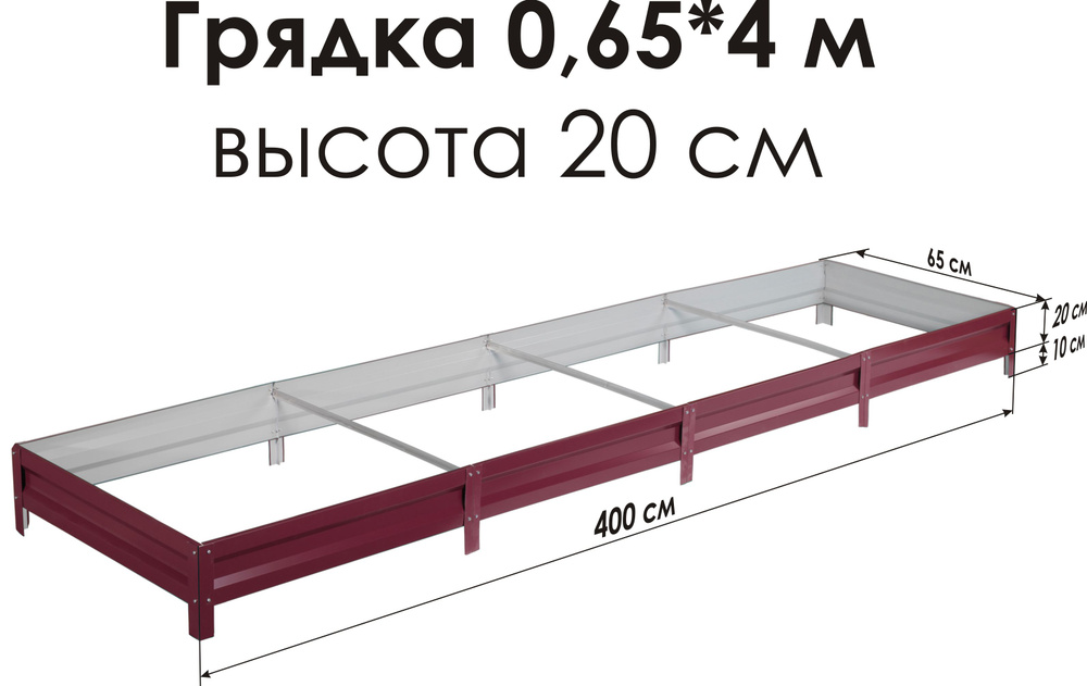 Север Грядка / Грядка оцинкованная с полимерным покрытием 0,65 х 4,0м, высота 20см Цвет: RAL-3005  #1