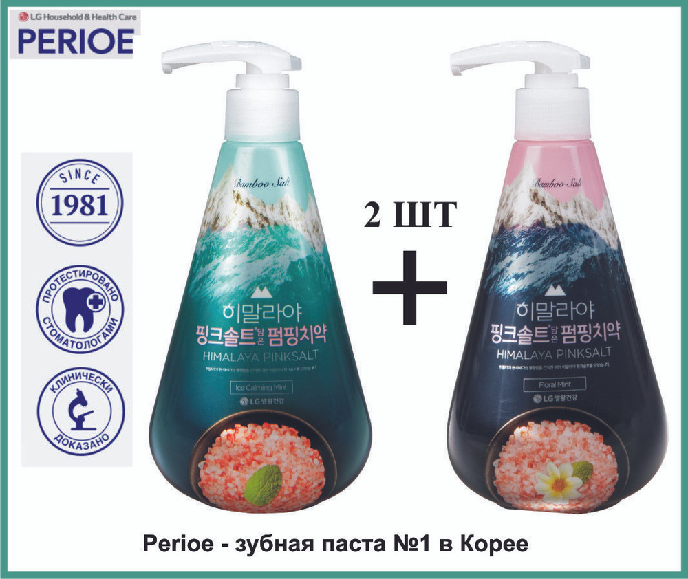 Зубная паста с дозатором Perioe Pumping Himalaya Pink Salt Ice Calming Mint + Pumping Himalaya Pink Salt #1