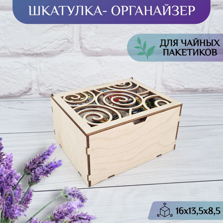 Алания Коробка для чайных пакетиков, 16х13,5х8,5 см #1