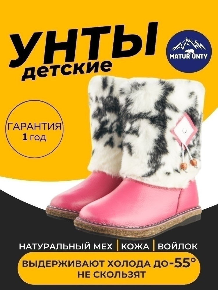 Унты MATUR UNTY #1