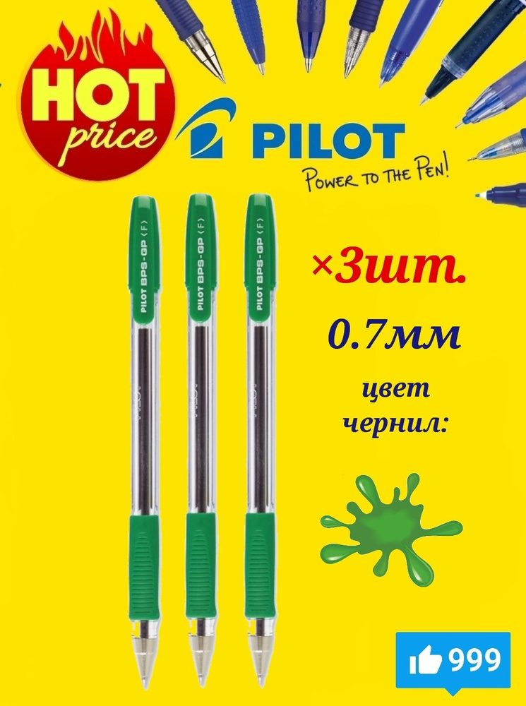 Pilot Набор ручек Шариковая, цвет: Зеленый, 3 шт. #1